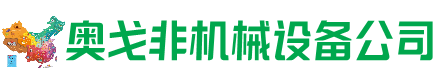 尧都区回收加工中心:立式,卧式,龙门加工中心,加工设备,旧数控机床_奥戈非机械设备公司
